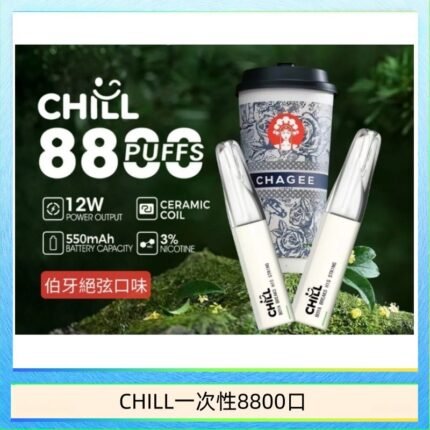 始祖鳥CHILL鴨嘴獸拋棄式電子菸 8800口一次性免充電