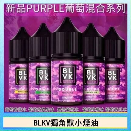 BLVK獨角獸美國原裝進口小煙油